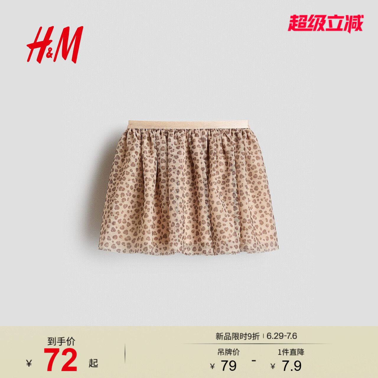 HM童装儿童女童半身裙洋气豹纹薄纱半身裙1331101