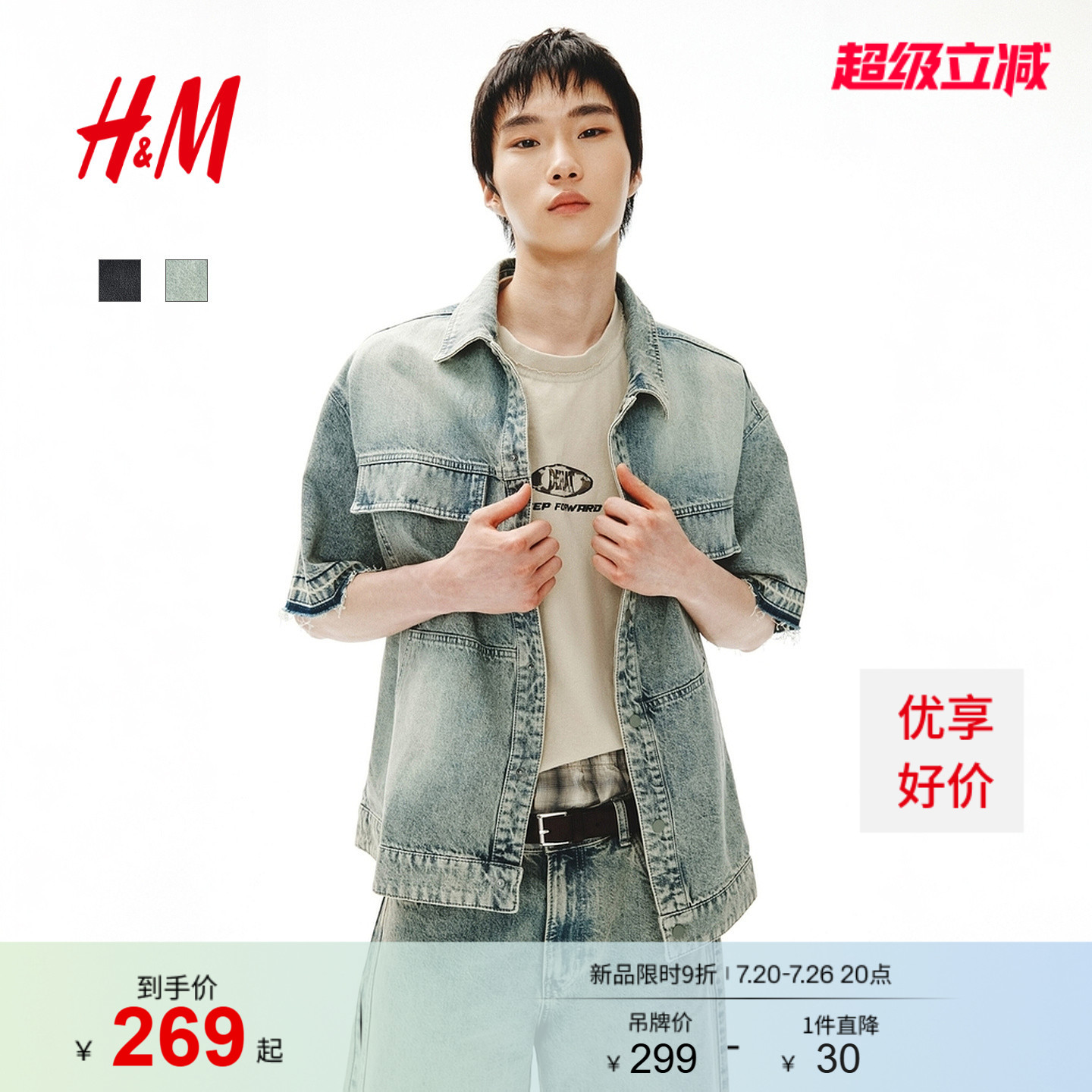 HM2026夏季新款男装宽松短袖牛仔衬衫1339831