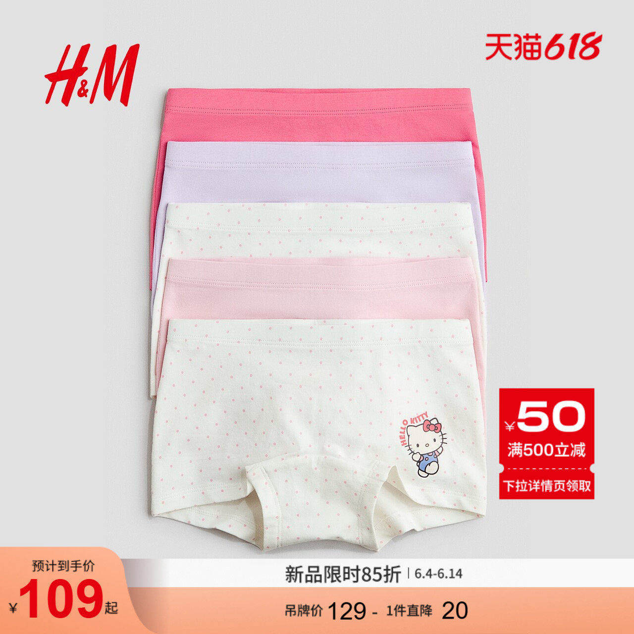 【三丽鸥系列】HM童装儿童女童内裤5条装夏季新款平角内裤0783893