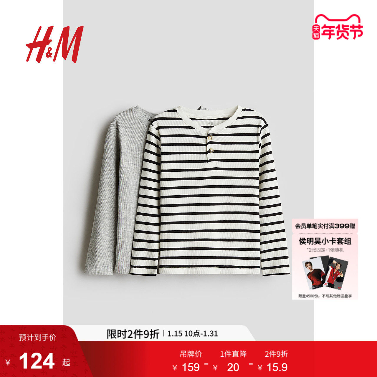 HM童装儿童男童T恤冬季亨利领长袖T恤柔软罗纹上衣1225669,童装/婴儿装/亲子装,T恤,淘宝优惠券,粉丝福利购,淘宝优惠卷