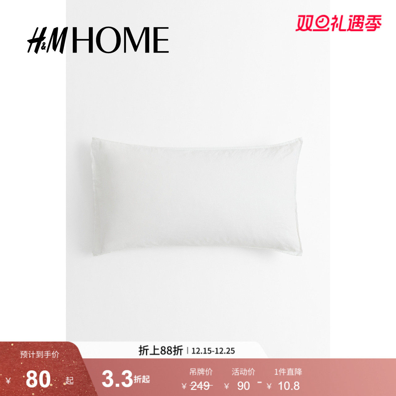 HM冬季家居床上用品枕套柔软水洗亚麻长方形枕套0184136