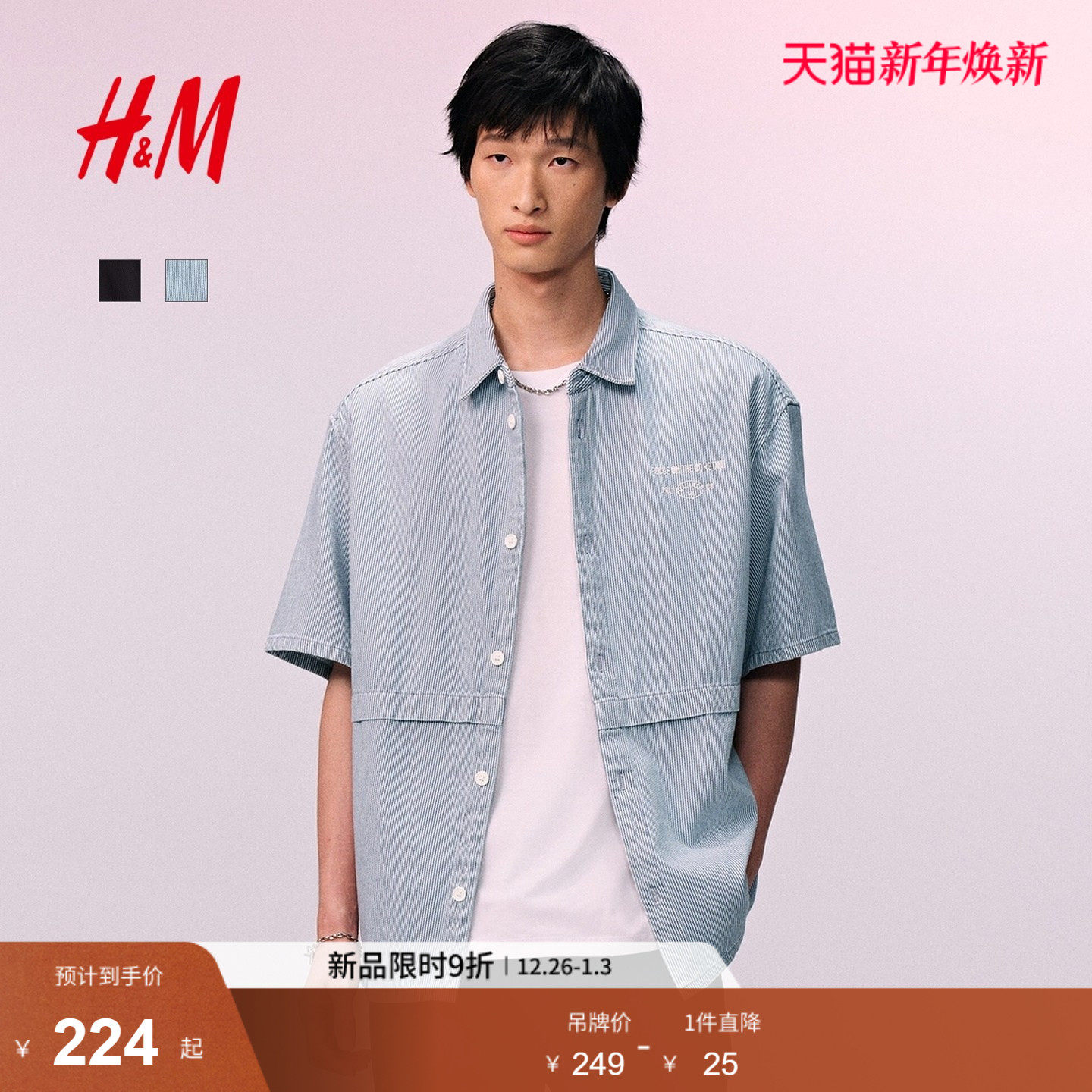 HM男装衬衫2025年冬季新款时尚气质柔软宽松版短袖衬衫1300