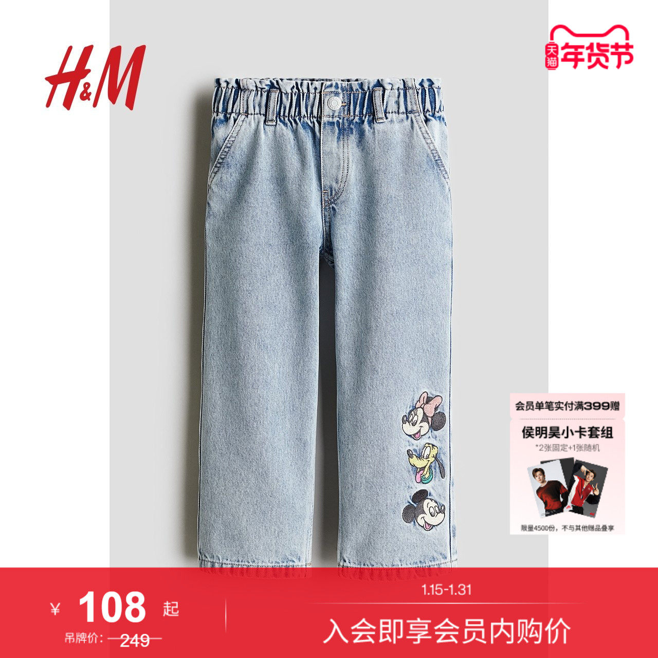 【迪士尼系列】HM童装儿童女童牛仔裤可爱柔软米妮阔腿裤1260266,童装/婴儿装/亲子装,儿童牛仔裤,淘宝优惠券,粉丝福利购,淘宝优惠卷