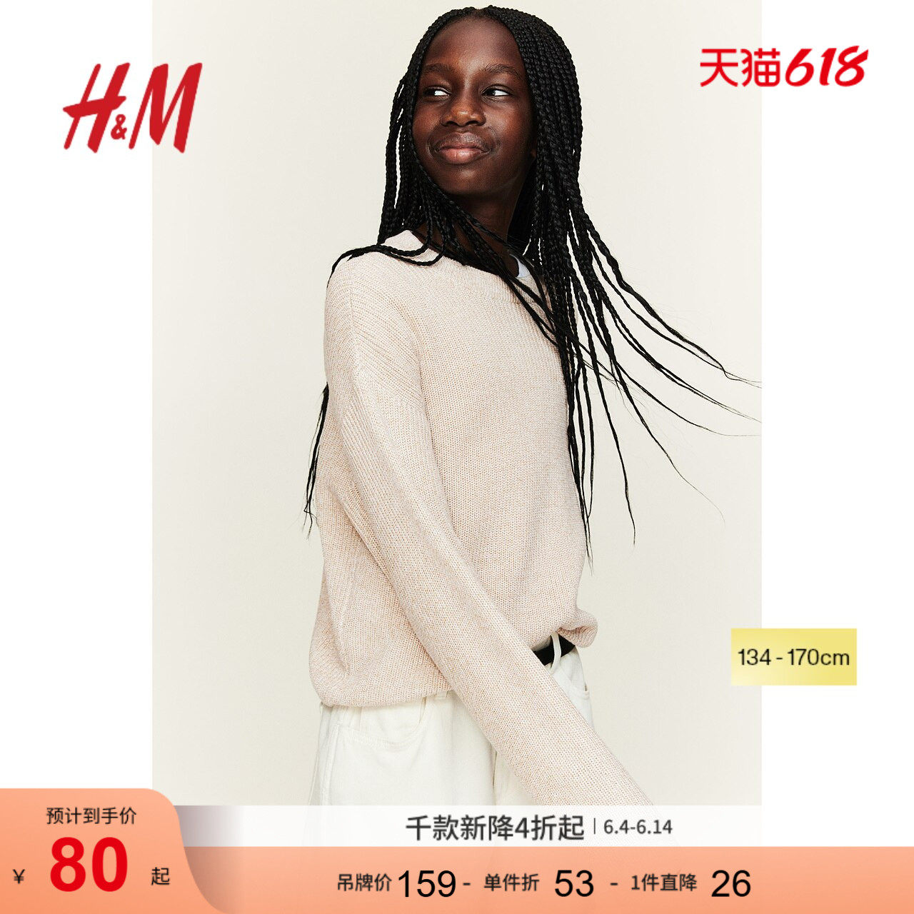 HM童装儿童女童毛衣舒适罗纹长袖套头针织衫1240515