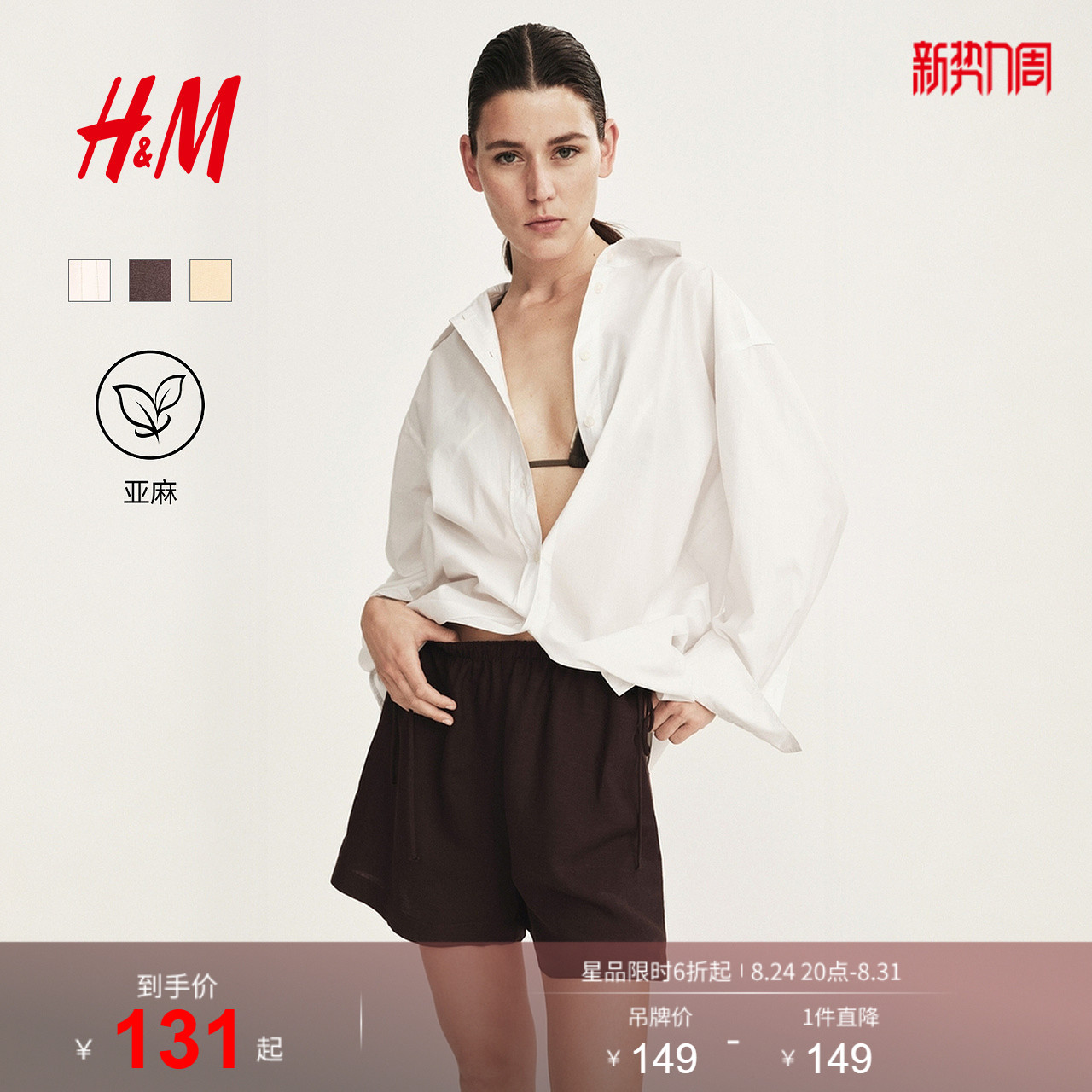 HM女装裤子2026夏季新款亚麻直筒裤亚麻混纺透气短裤1333431