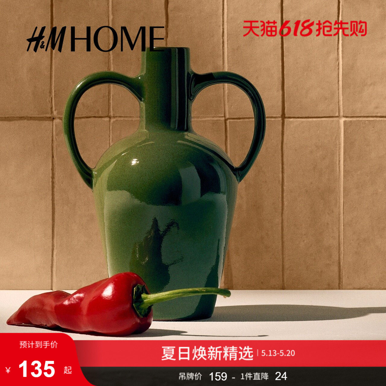 HM HOME2026夏季新款陶土花瓶1334857