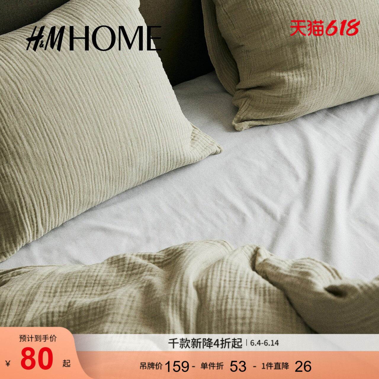 HM HOME2026夏季新款棉质床垫套0458547