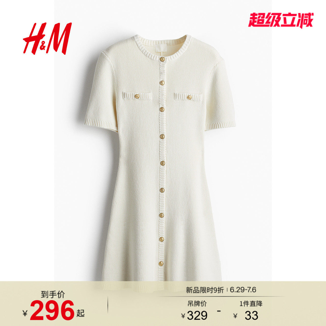 HM女装连衣裙夏季美萌千金风a字裙小香风法式修身针织裙12290