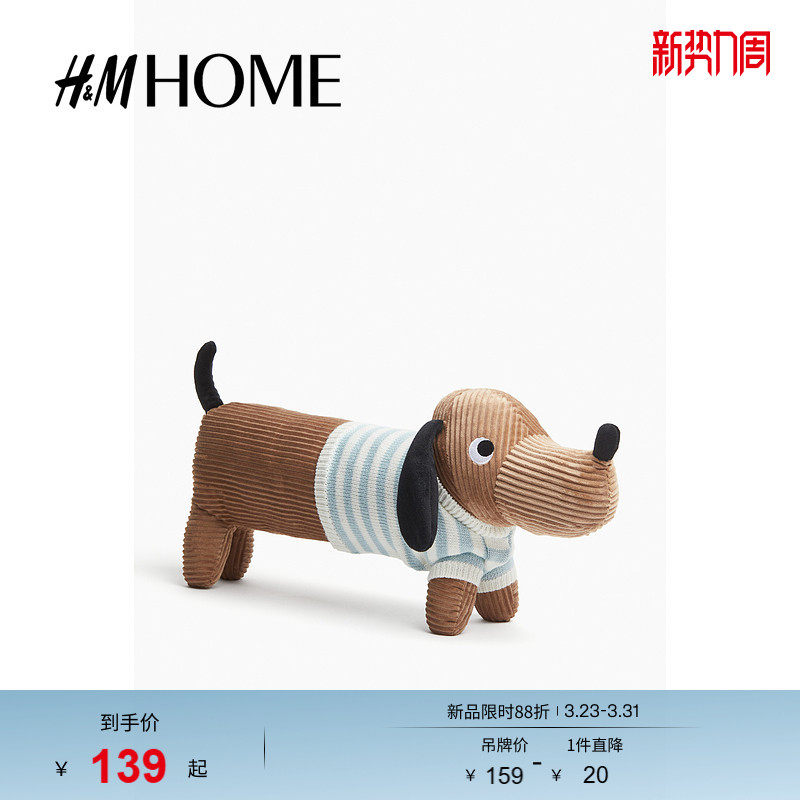 HM HOME家具饰品春季童趣毛绒腊肠狗儿童玩具狗1257573