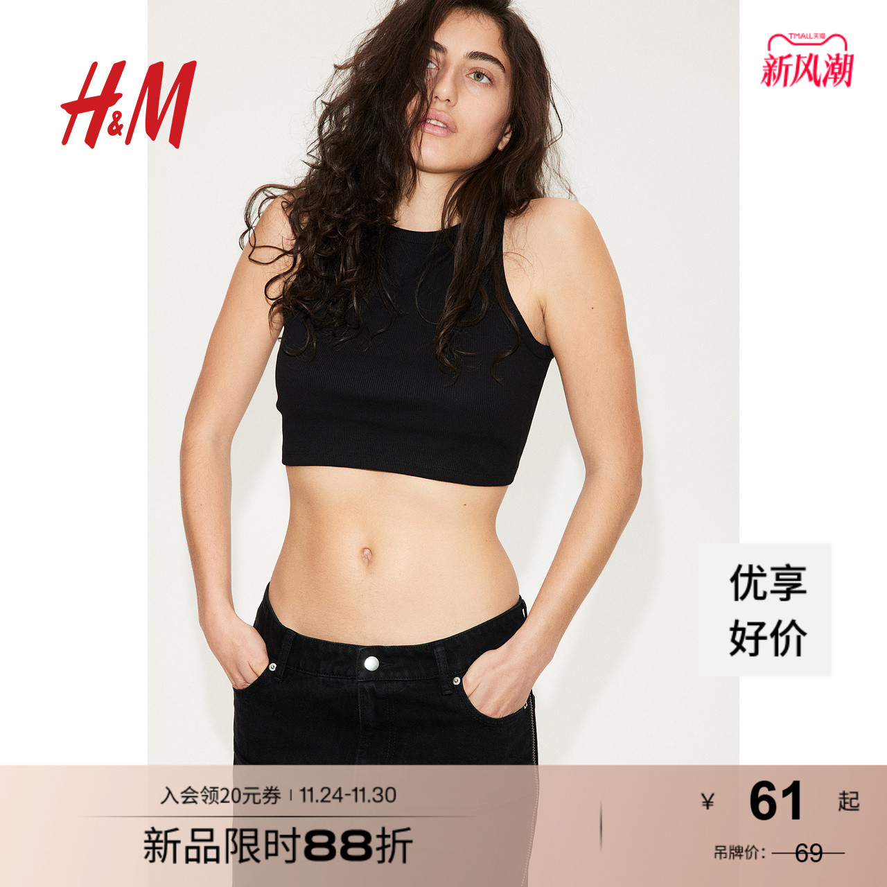 HM女装背心吊带罗纹修身上衣