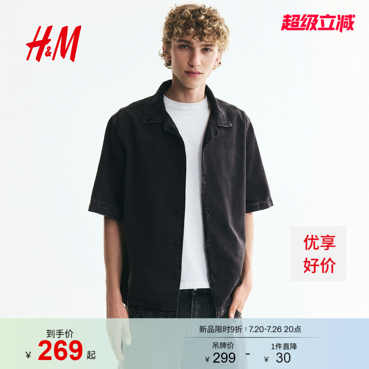 HM男装古巴领衬衫夏季标准版型莱赛尔时尚质感牛仔衬衣1292120
