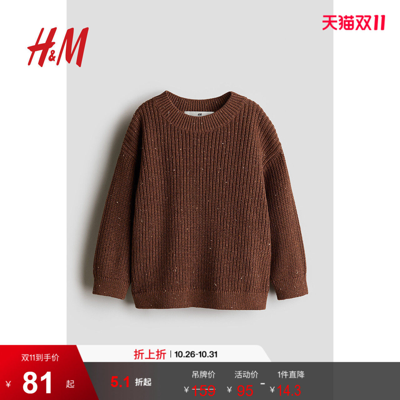 HM童装儿童男童毛衣舒适时尚罗纹棉质套头针织衫1246268