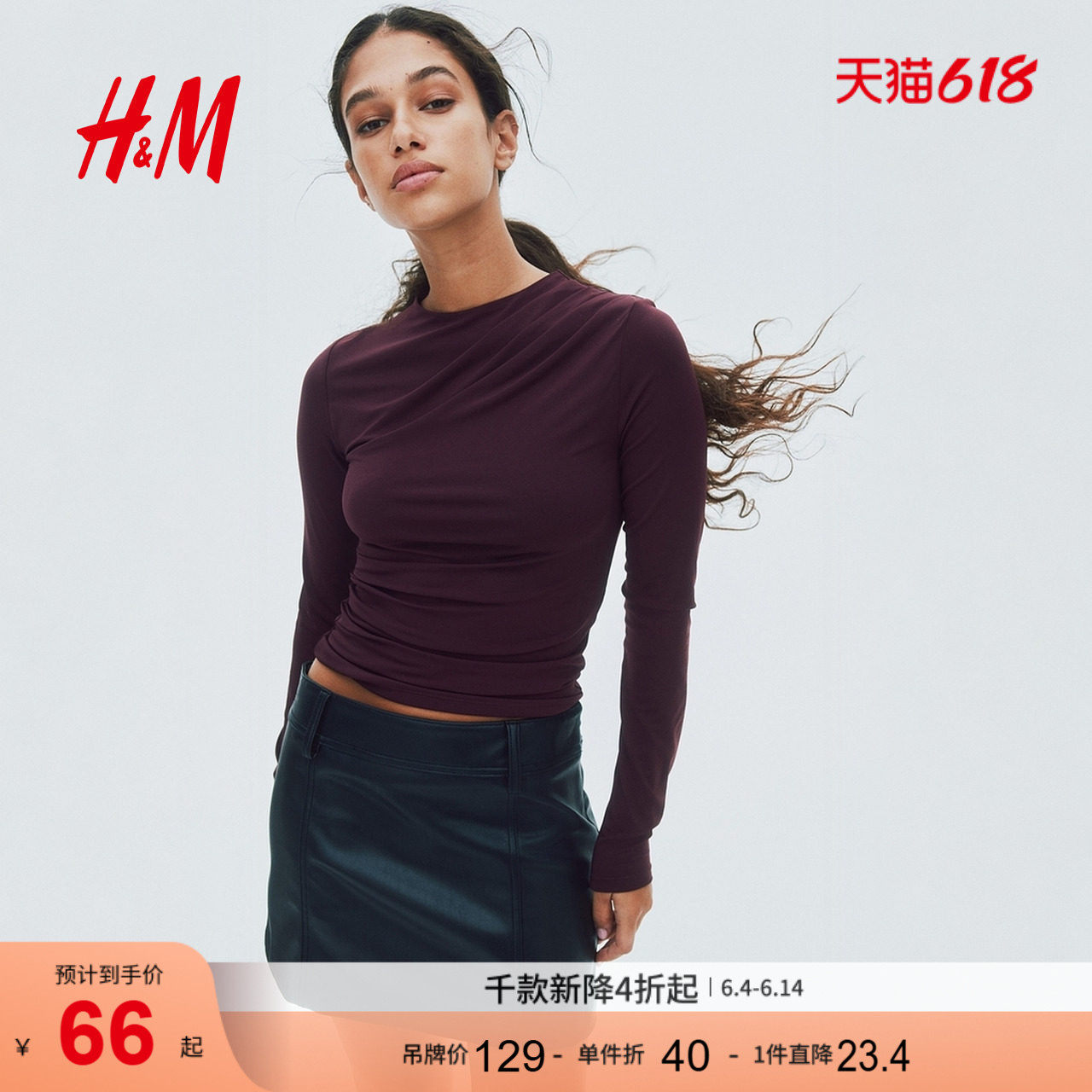 HM女装T恤夏季打底气质内搭时尚垂褶红色上衣1301658