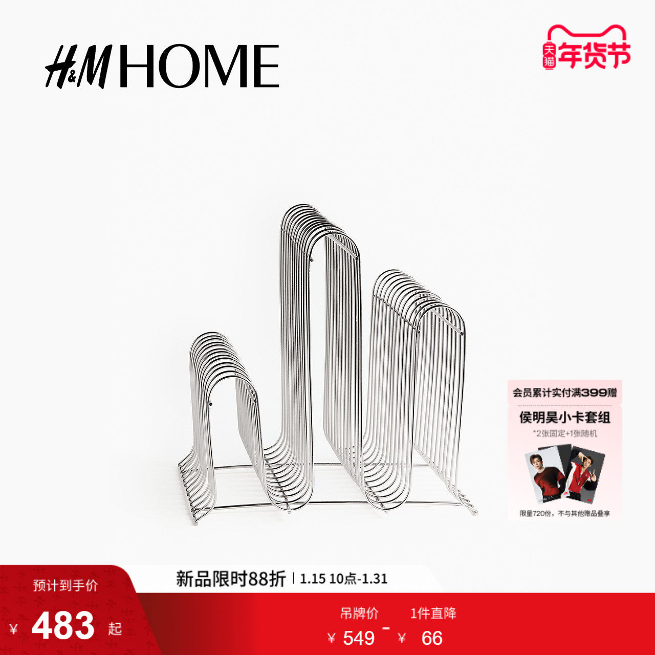 HM HOME冬季不锈钢杂志架1315377,收纳整理,其他收纳,淘宝优惠券,粉丝福利购,淘宝优惠卷