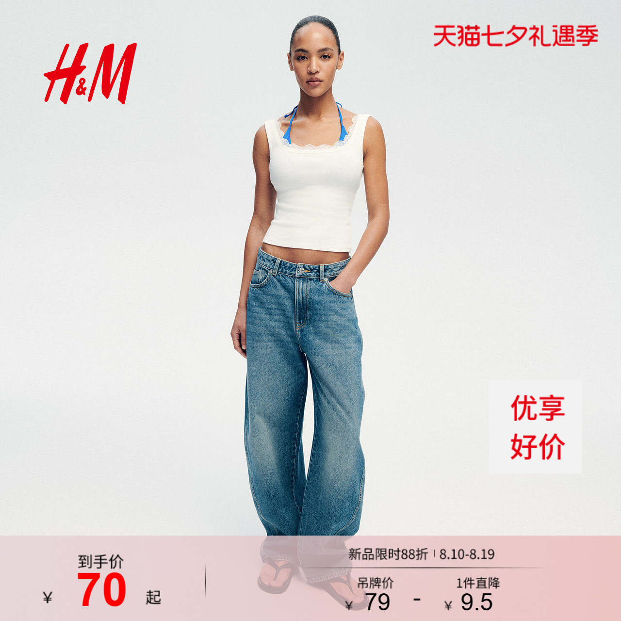 【编辑挑】HM女装背心吊带2026夏季新款时尚��适简约蕾丝边背心1343849