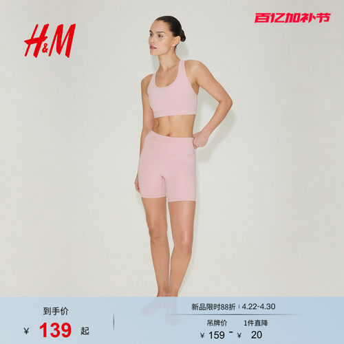 HM2026夏季新款女装SoftMove™中度支撑运动文胸1294038 - 封面