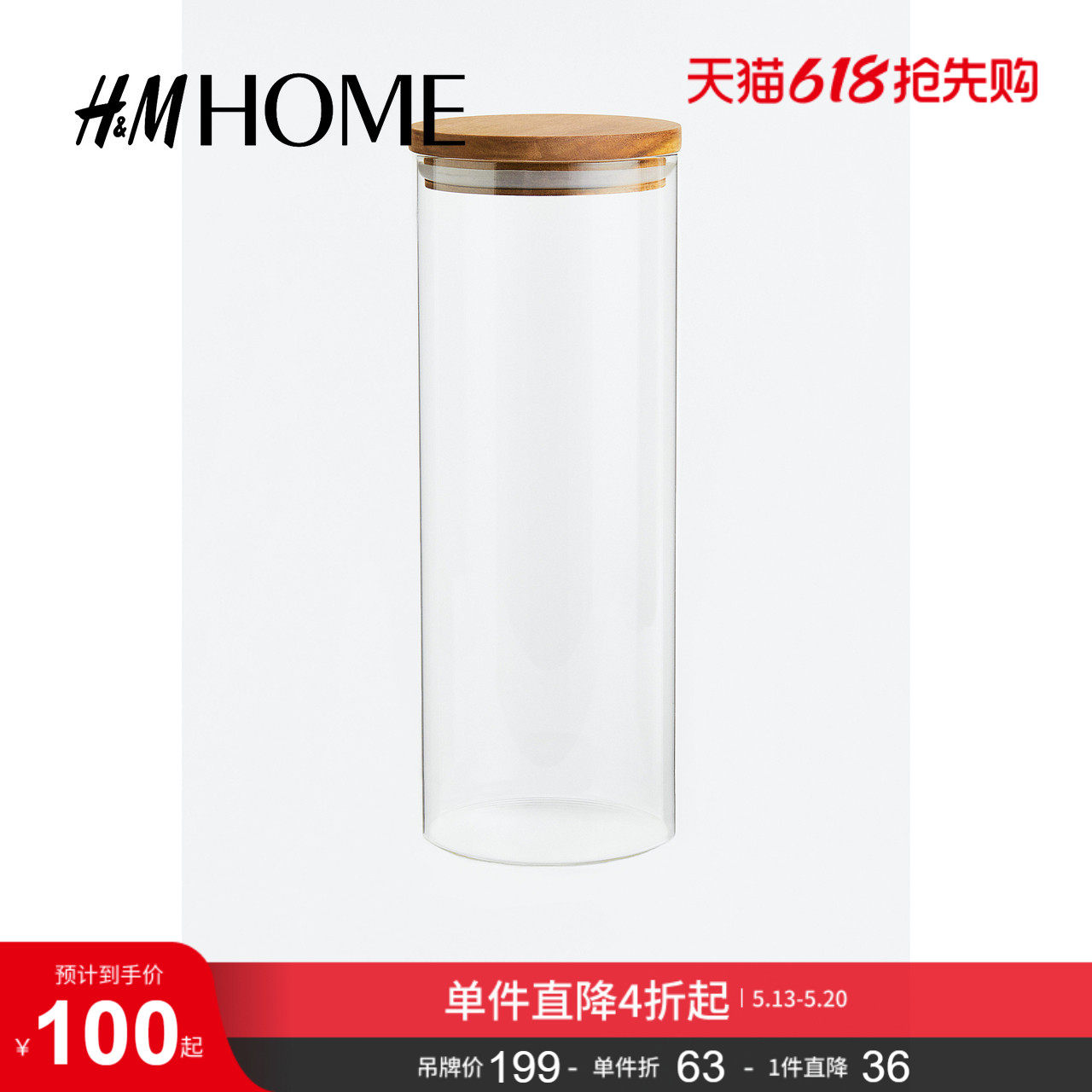 HM HOME家居用品餐饮具玻璃瓶透明简约配木盖高款收纳瓶113