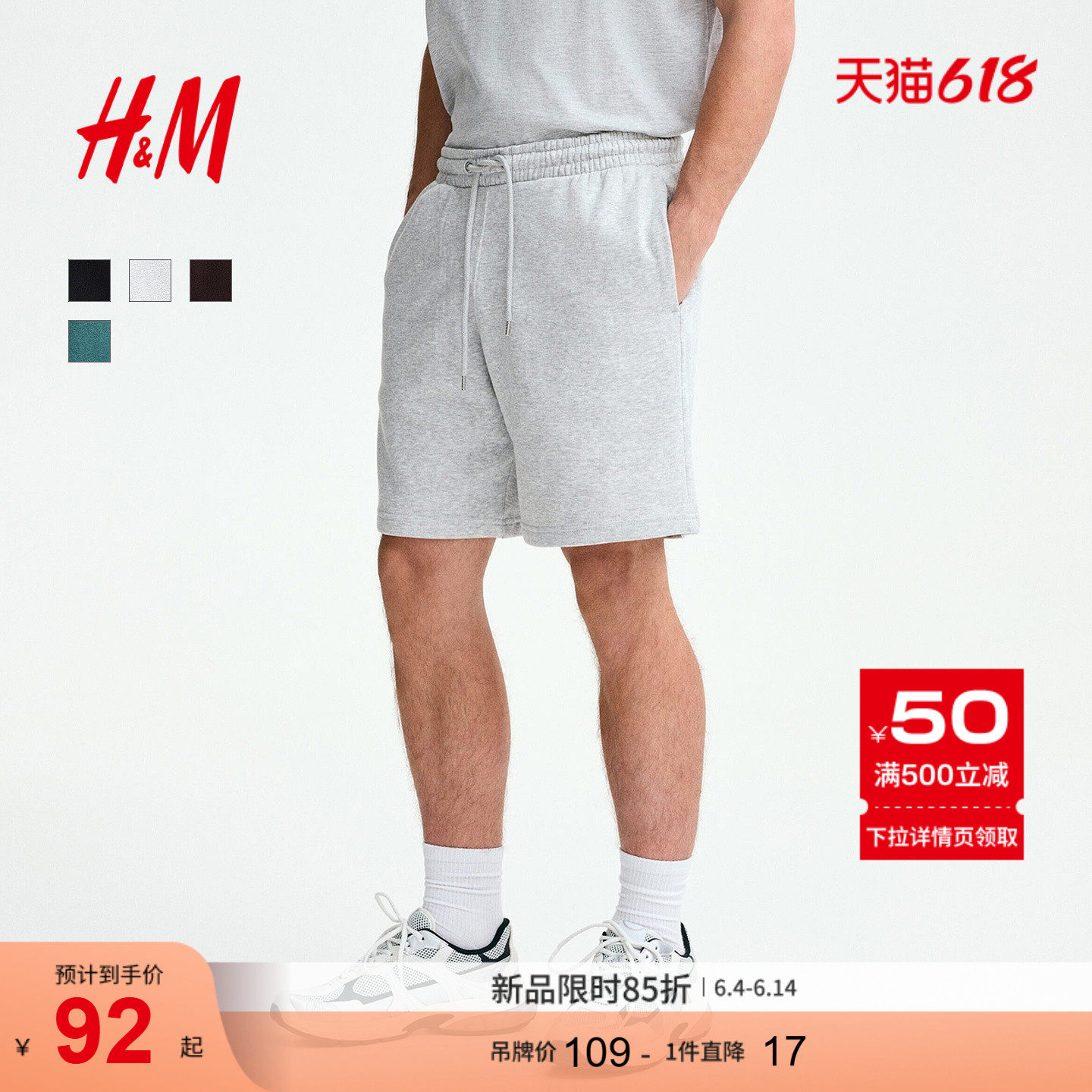 HM男装短裤2026夏季新款松紧腰标准版型卫裤运动跑步短裤1331632