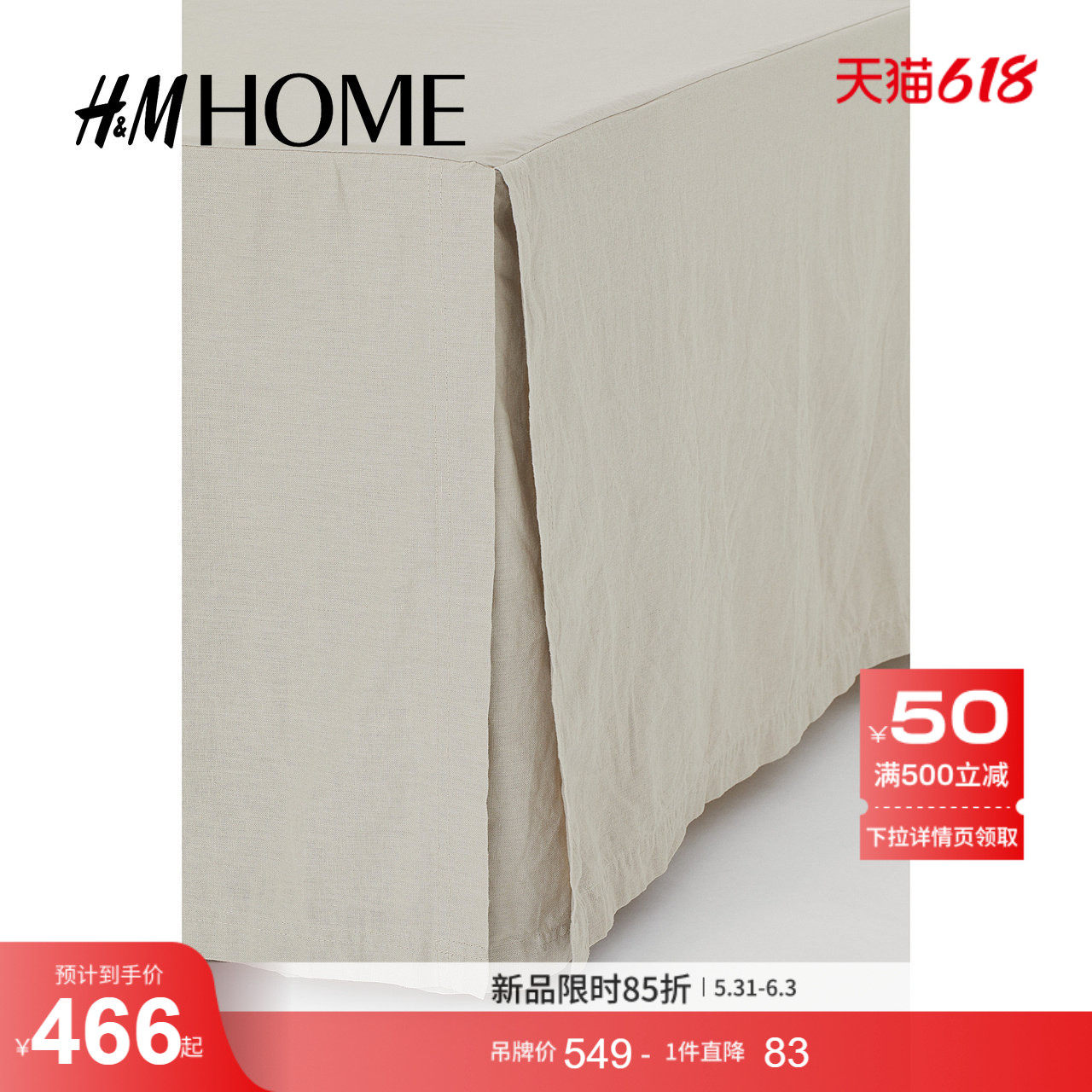 HM HOME家纺床裙夏季亚麻混纺双人大号床裙1034985