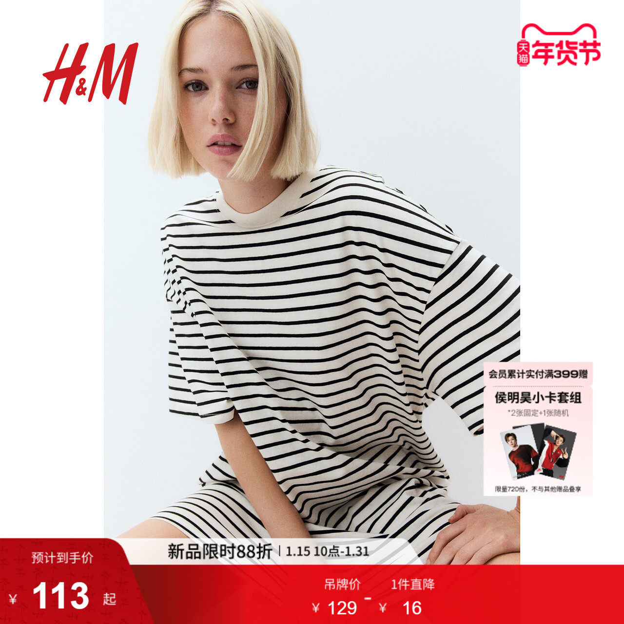 HM女装连衣裙冬季宽松柔软棉质条纹T恤式连衣裙1128506,女装/女士精品,连衣裙,淘宝优惠券,粉丝福利购,淘宝优惠卷