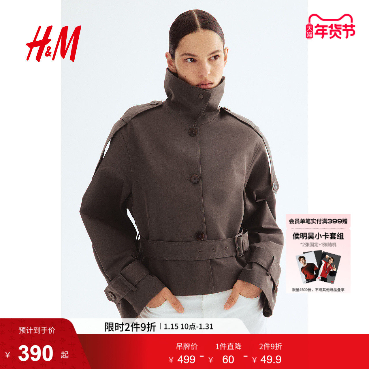 HM女装风衣冬季大立领翻领风衣时尚舒适长袖上衣1266915,女装/女士精品,风衣,淘宝优惠券,粉丝福利购,淘宝优惠卷