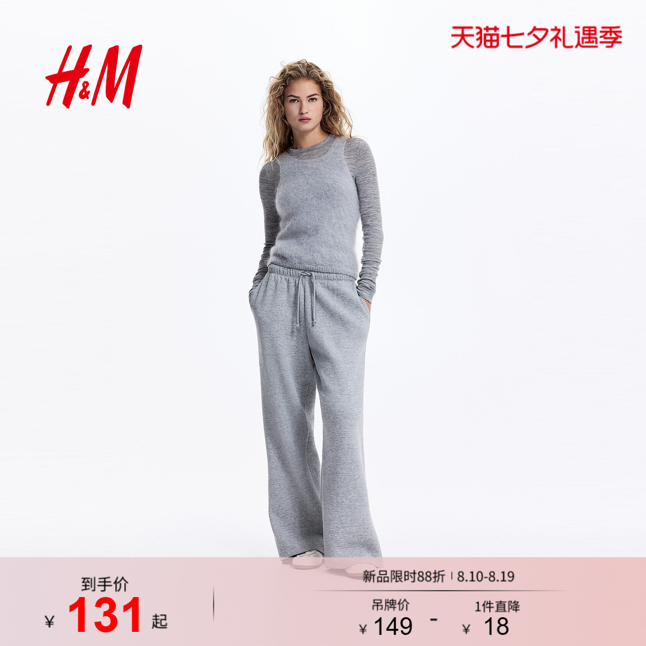 HM女装裤子2026春季新款梧桐裤宽松阔腿慢跑裤休闲卫裤1199249
