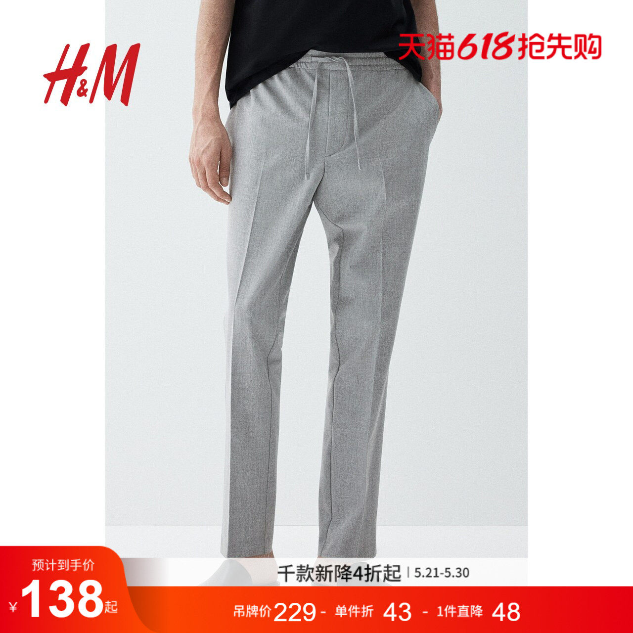 HM男装休闲裤夏季老钱风休闲裤精裁慢跑裤潮流休闲长裤1253400