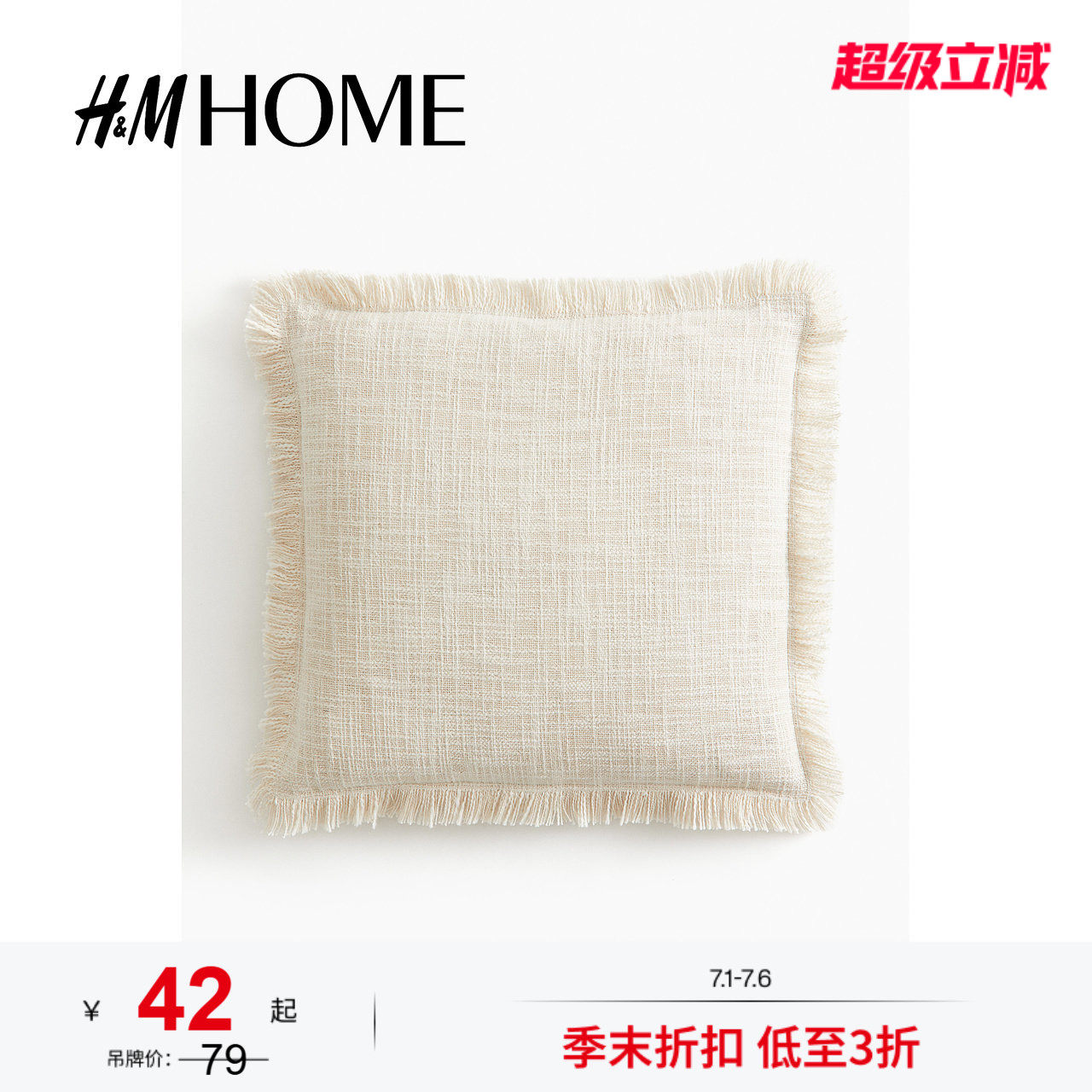 HM家居抱枕夏季时尚粗纺靠垫套1267289
