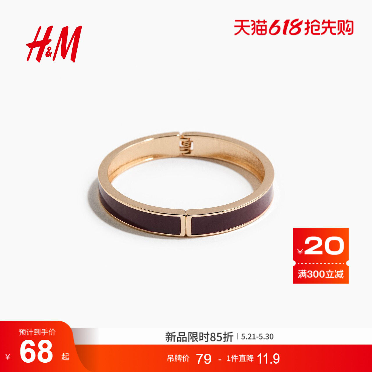 HM2026夏季新款女士铰链式开口手镯1337070