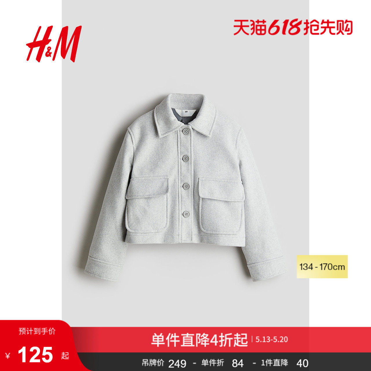 HM童装儿童女童外套长袖毛毡衬衫式外套夹克大衣1260324