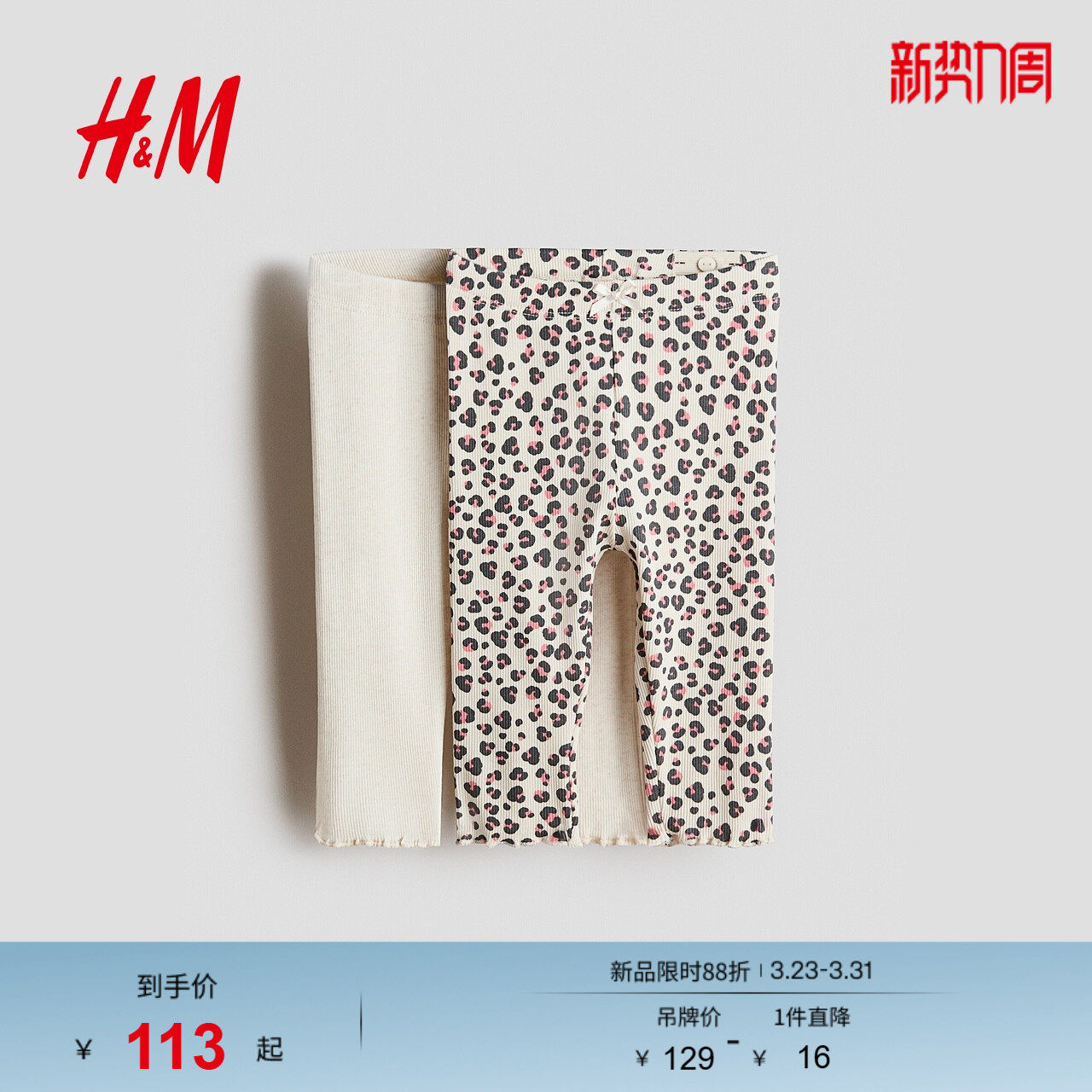 HM童装女婴裤子2条装2026春季新款户外出游棉质打底裤1315