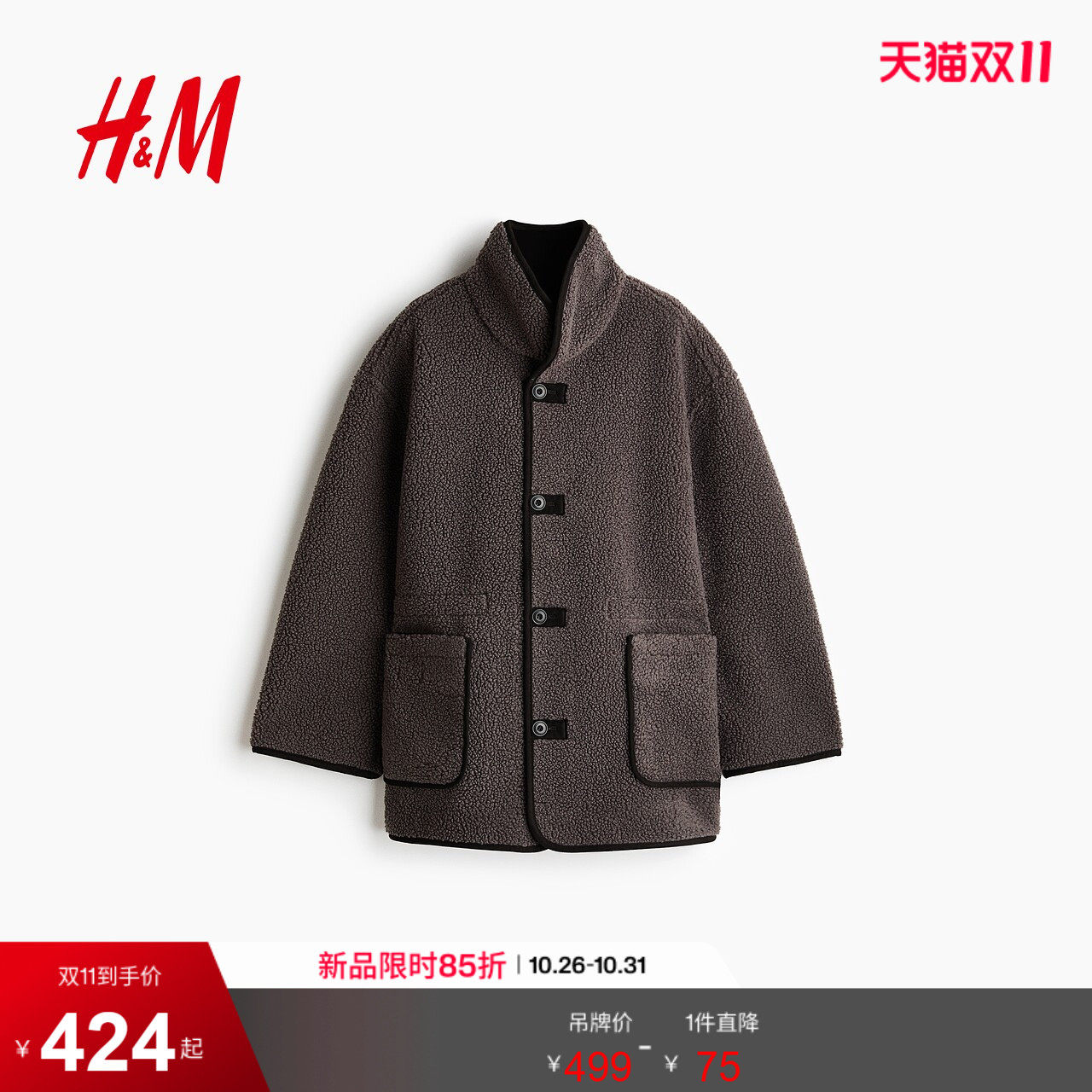 HM女装短外套2026秋季新款两面穿短大衣漏斗领泰迪绒上衣1363733