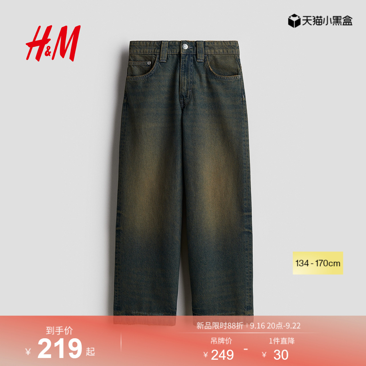 HM夏季童装儿童男童宽松版牛仔裤1075730