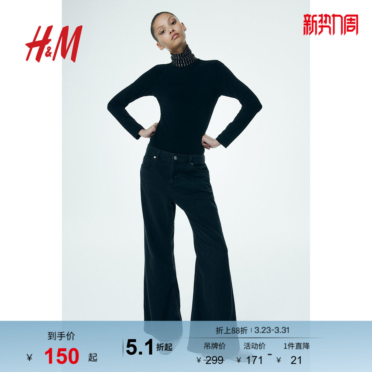HM春季女装时尚休闲宽松低腰喇叭牛仔裤1237434