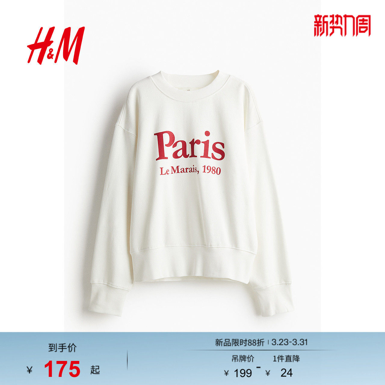 HM女装卫衣春季潮流圆领休闲字母印花长袖套头美式上衣124013