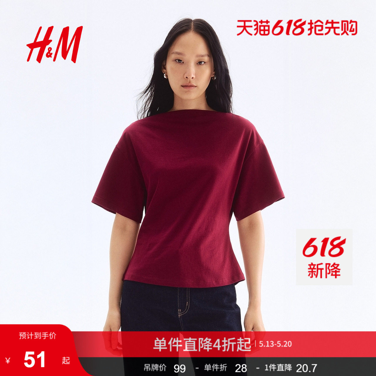 HM女装T恤夏季酒红色新年战袍气质简约船领棉质上衣1303332
