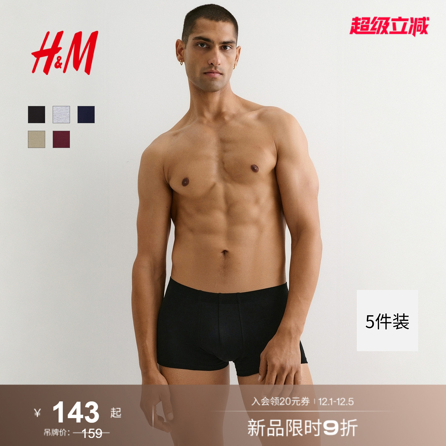 H&M棉质男士5条装平角内裤