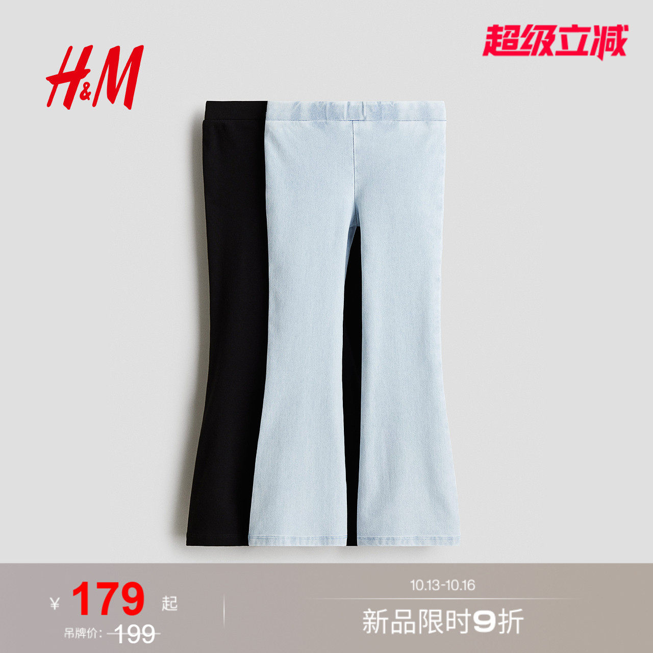 HM童装儿童女童牛仔裤2件装夏季喇叭形修身牛仔打底裤1068868