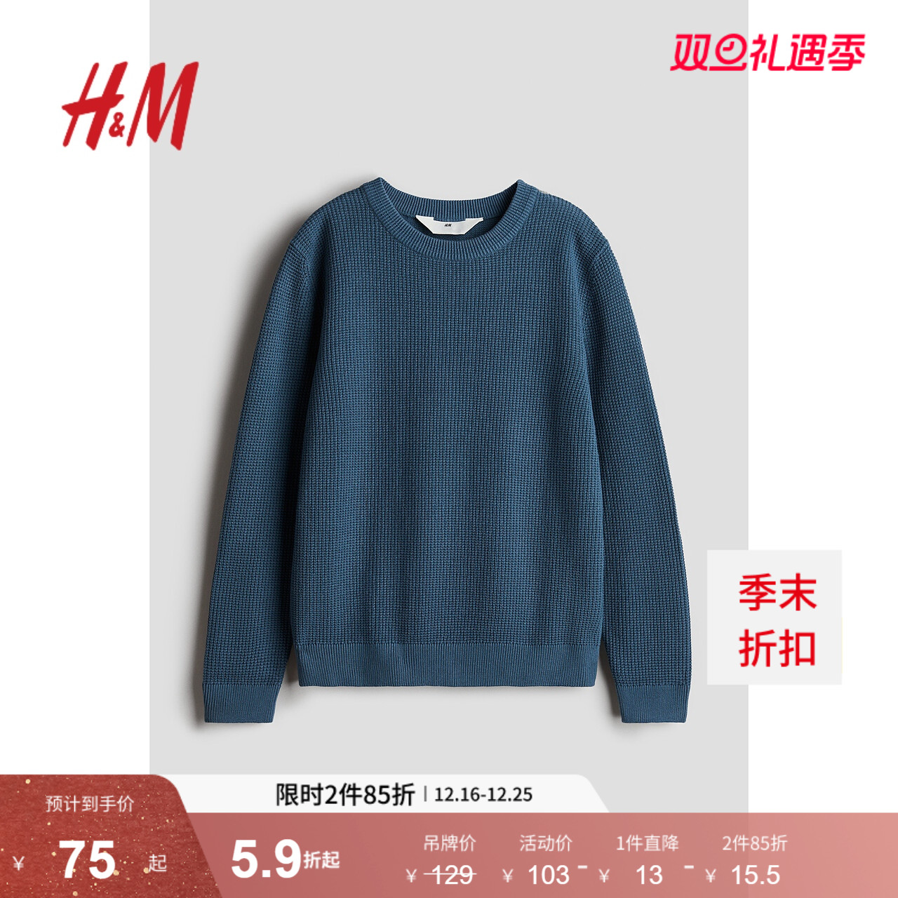 HM童装儿童男童毛衣秋季时尚纹理感套头针织衫1236695