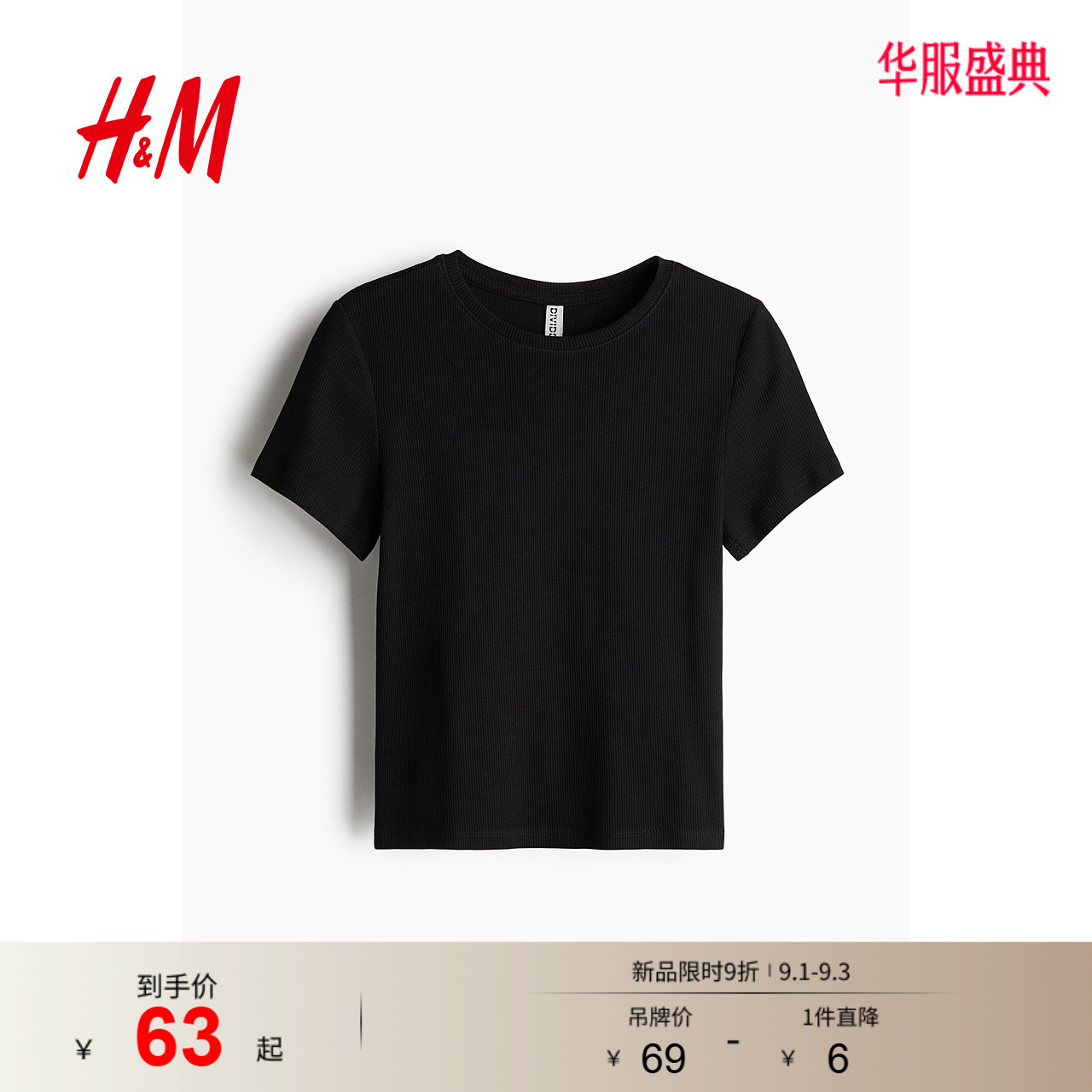 HM女装T恤夏季柔软内搭舒适修身短袖汗布上衣简约风T恤1210630图片
