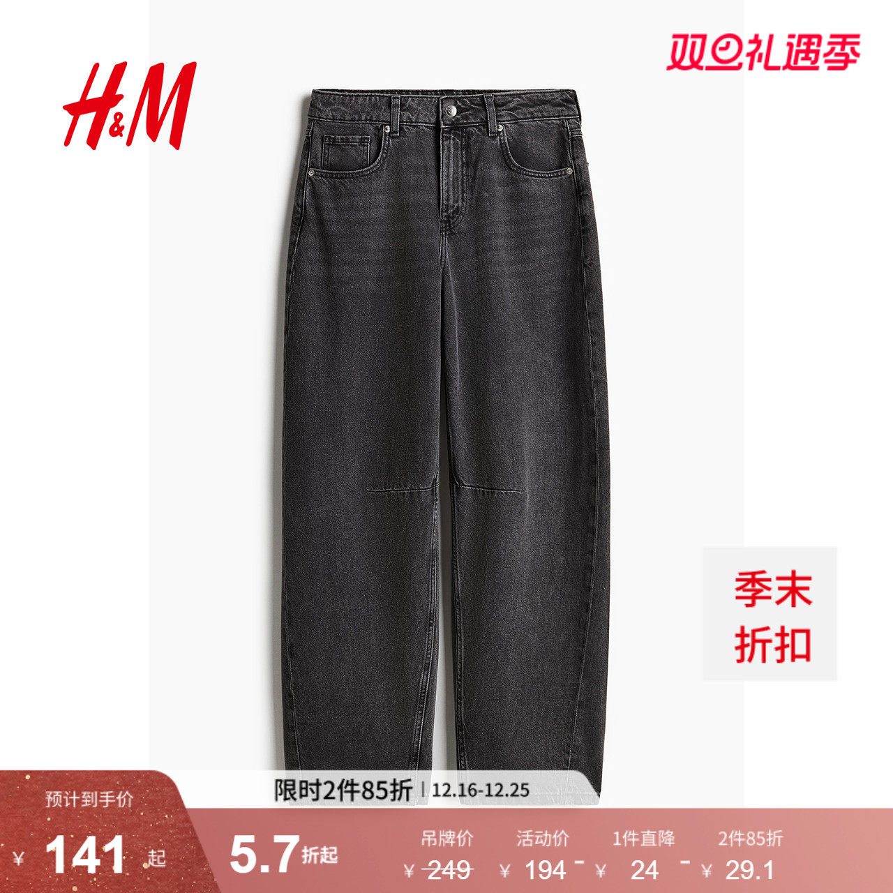 HM女装冬季棉质灯笼裤腿筒形中腰牛仔裤1239899