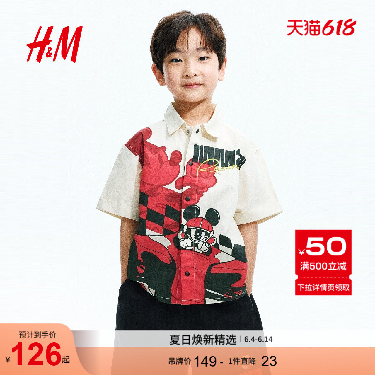【迪士尼系列】HM童装儿童男童衬衫2026夏季新款印花衬衫1346713