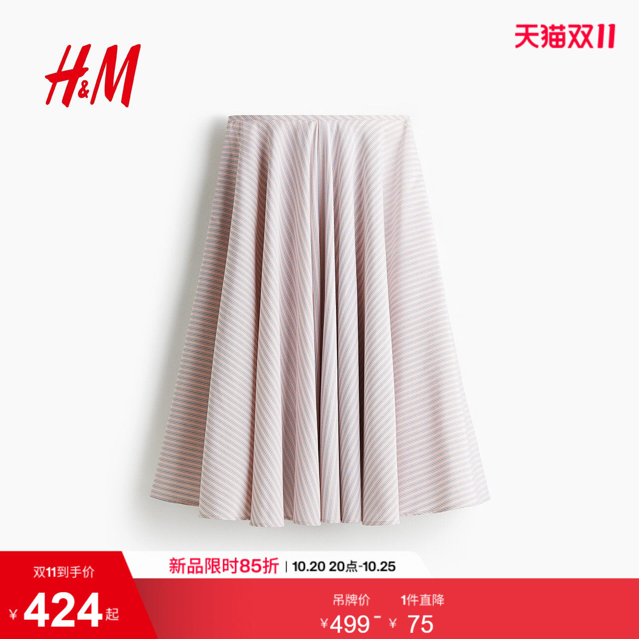 【Edition系列】HM女装半身裙夏季女装提花织物宽松A字裙1303671