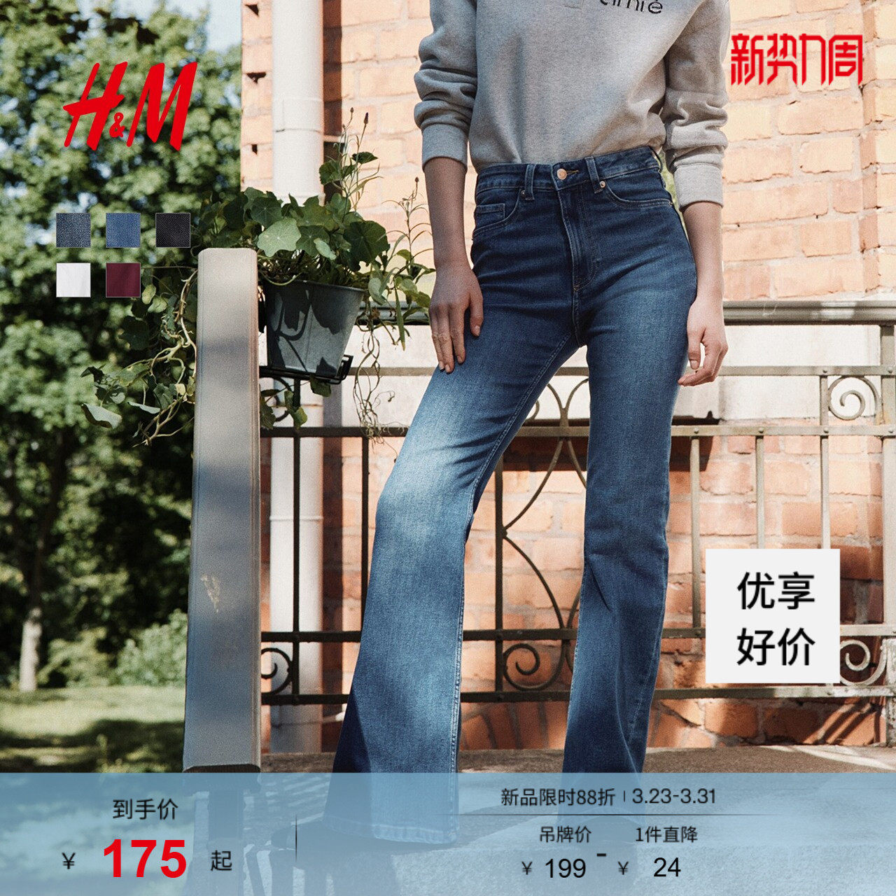 HM女装牛仔裤春季微紧身牛仔裤时尚5袋式修身高腰喇叭裤11096