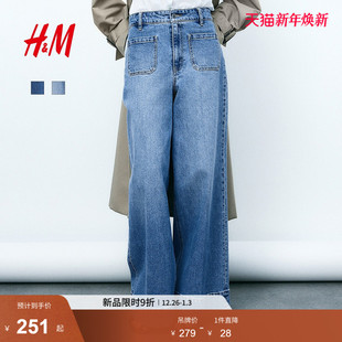 高腰直筒垂感阔腿宽松丹宁长裤 HM女装 新款 2025冬季 1261750 牛仔裤