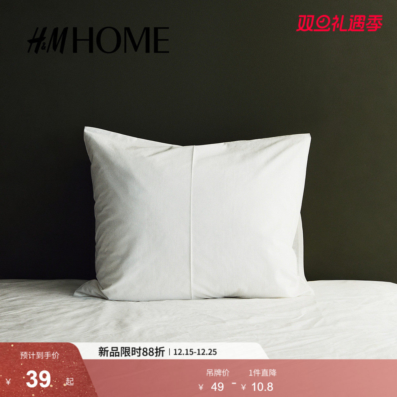 HM HOME2025冬季新款棉质枕套0824403