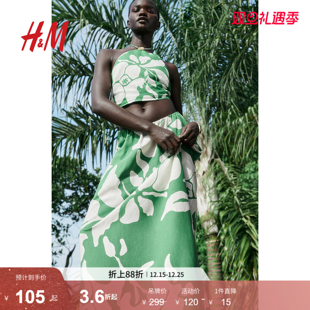 HM女装半身裙冬季亚麻混纺编织高腰透气度假风A字长裙122577