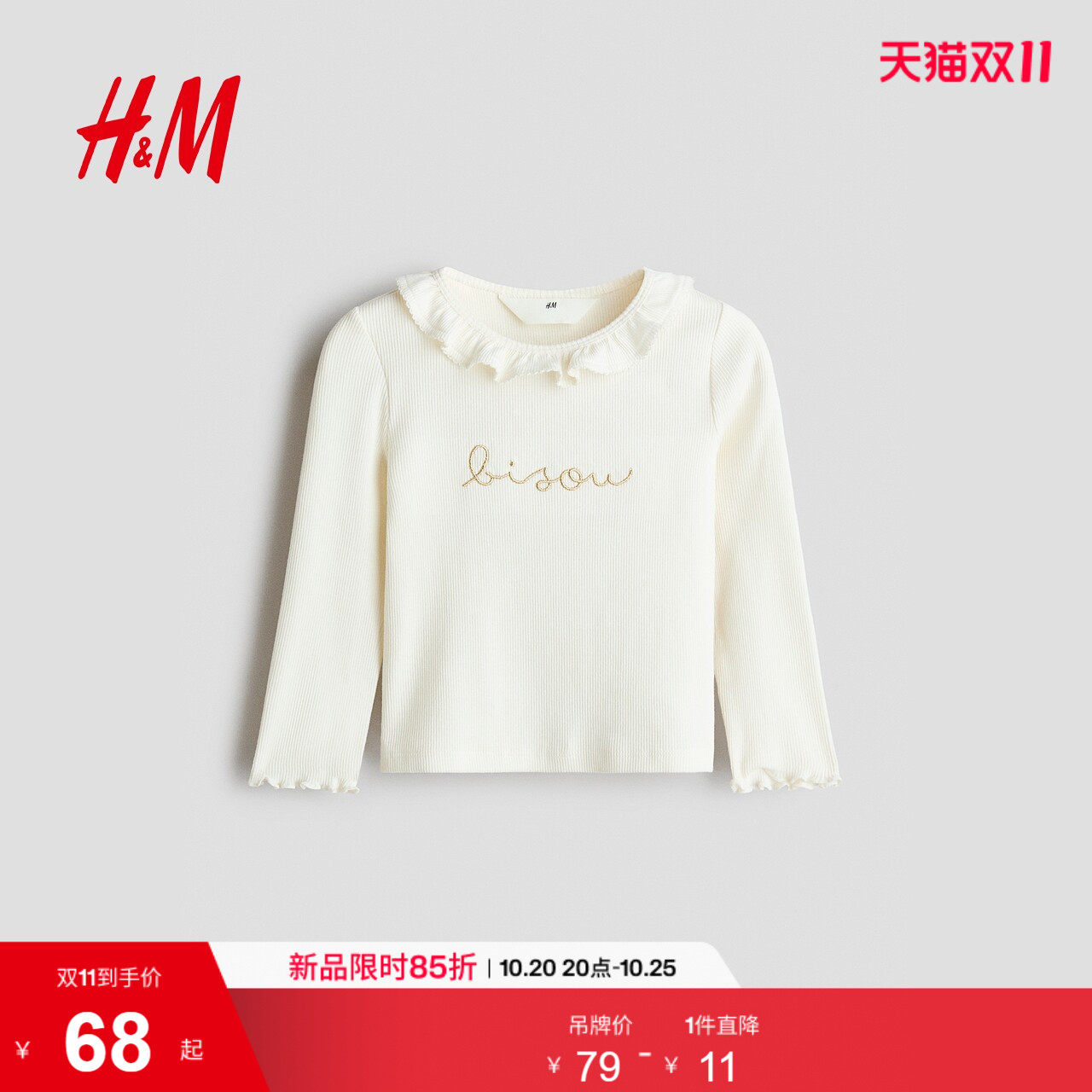 HM童装女童T恤2026秋季新款褶边装饰棉质长袖圆领汗布上衣1362537