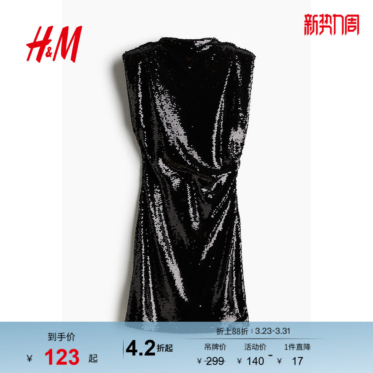 HM女装连衣裙春季亮片垫肩修身晚宴节日party小礼服裙1251