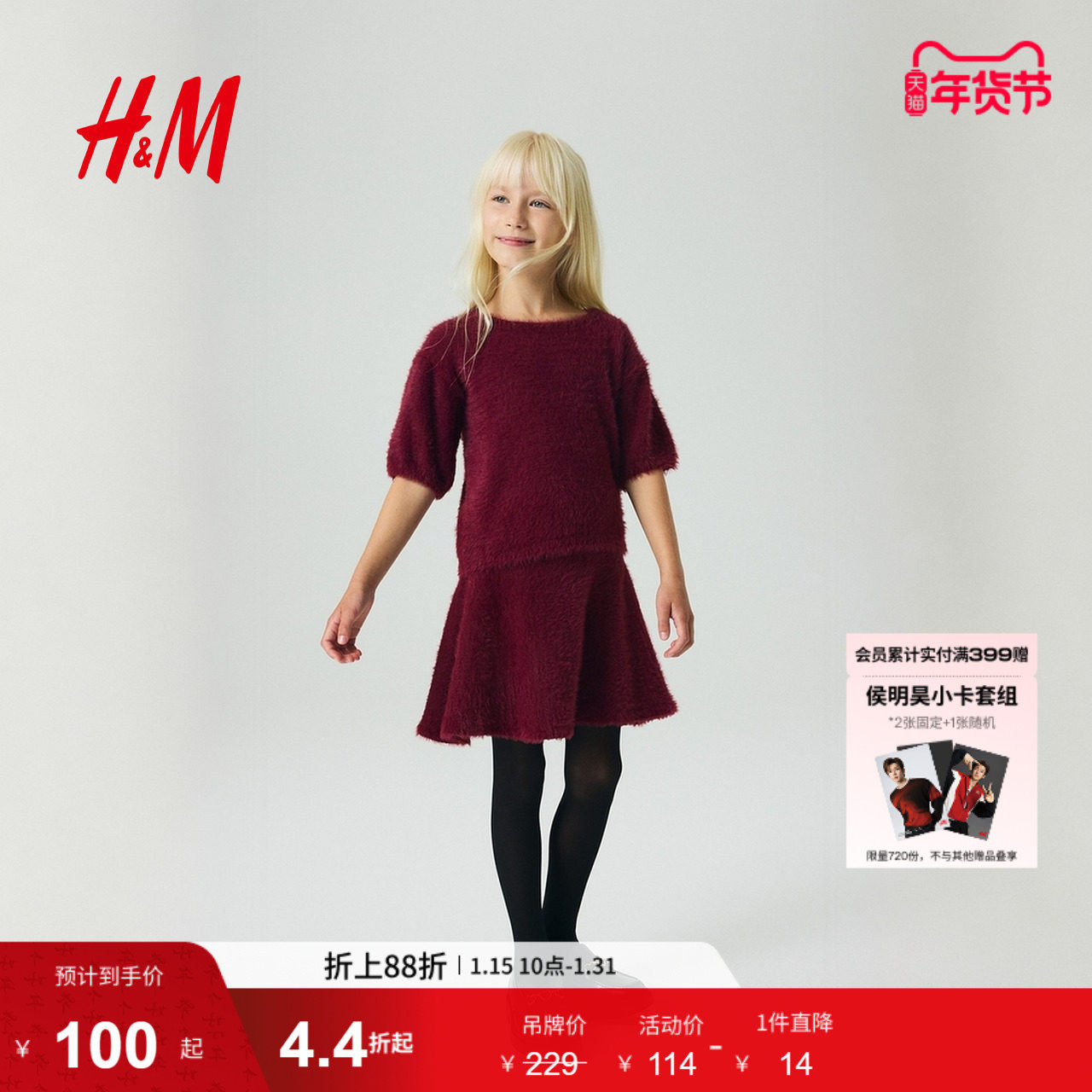 HM童装儿童女童套装两件式冬季新款深红色蓬松针织套装1303062,童装/婴儿装/亲子装,套装,淘宝优惠券,粉丝福利购,淘宝优惠卷